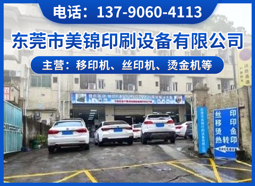 美锦印刷韶关线上分站